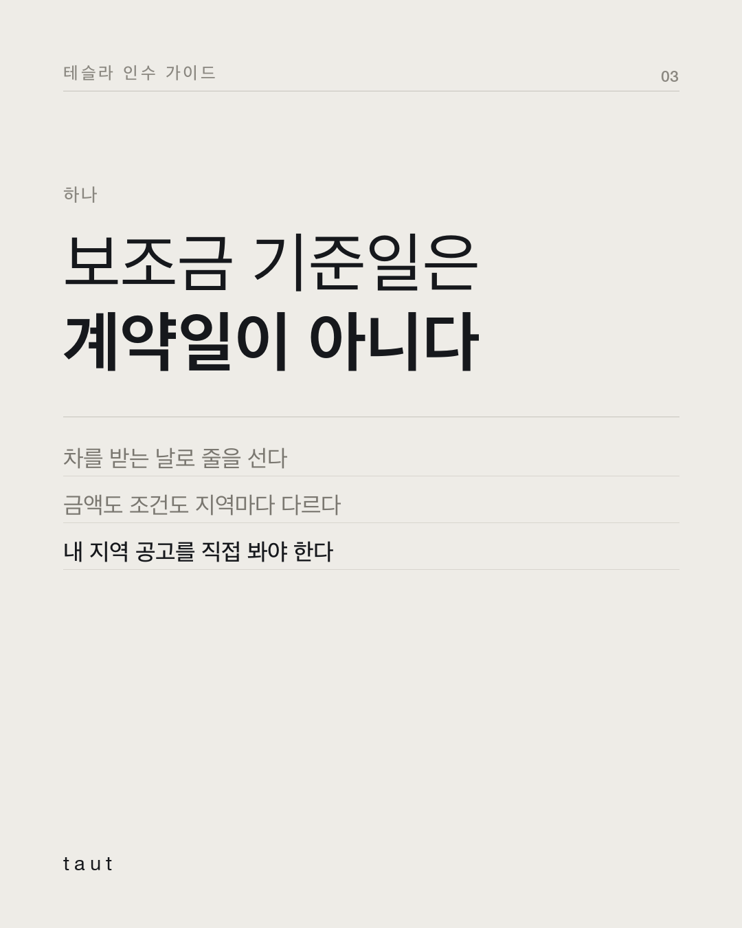 주문 이후 해야 할 일 3번째 카드