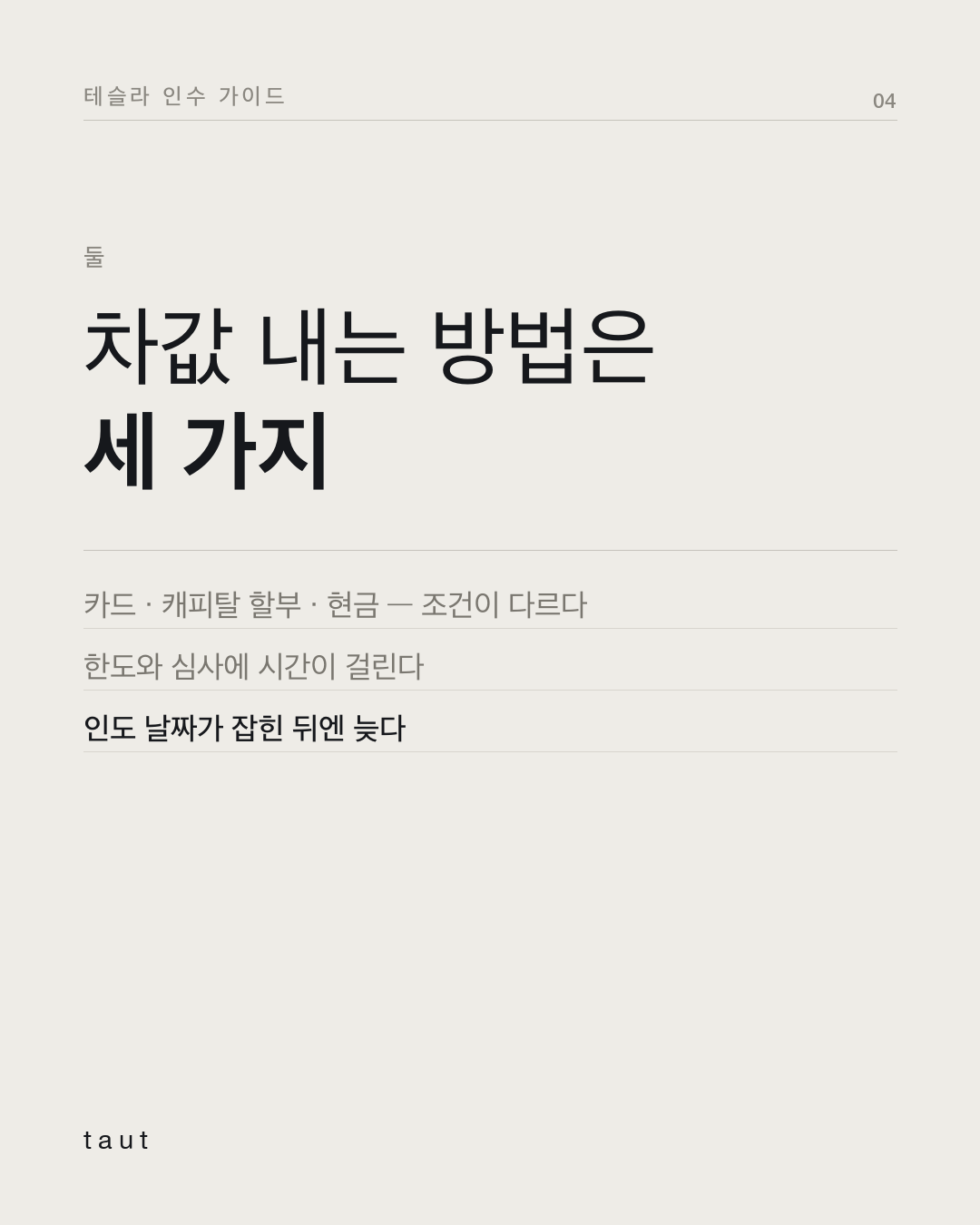 주문 이후 해야 할 일 4번째 카드