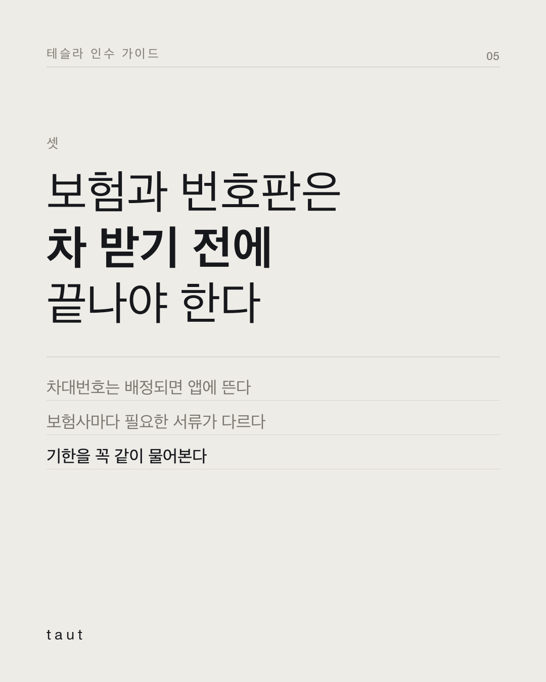 주문 이후 해야 할 일 5번째 카드