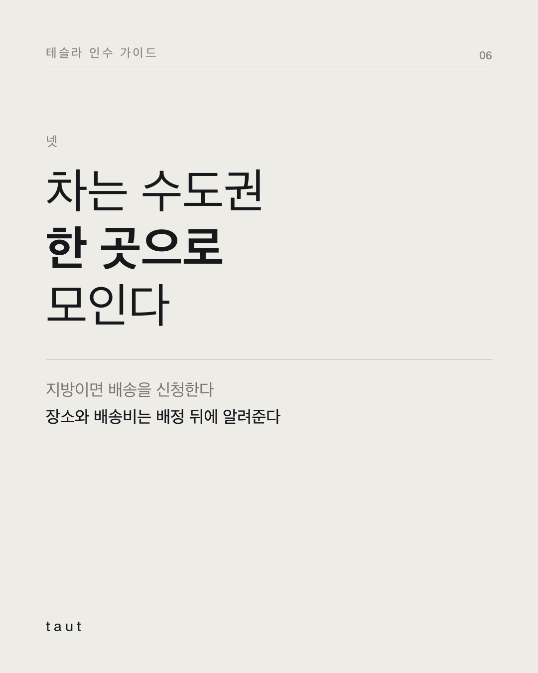 주문 이후 해야 할 일 6번째 카드
