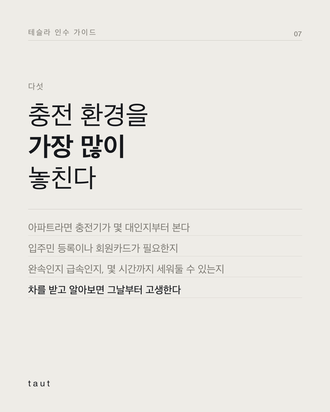 주문 이후 해야 할 일 7번째 카드