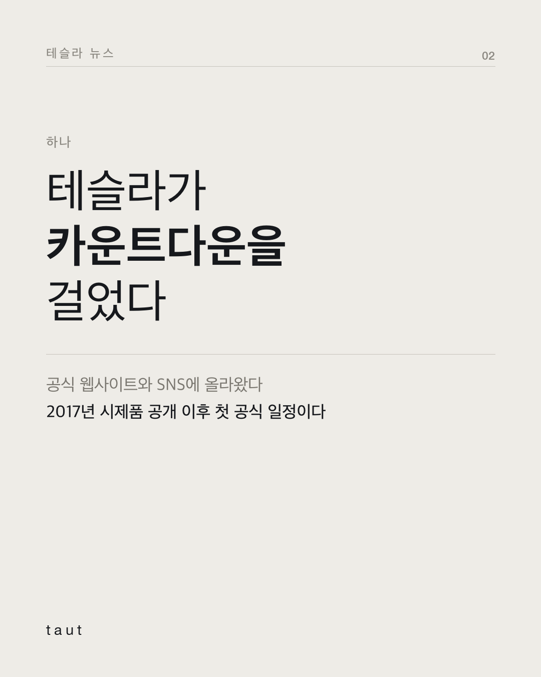 테슬라 로드스터, 10월 1일 공개 2번째 카드