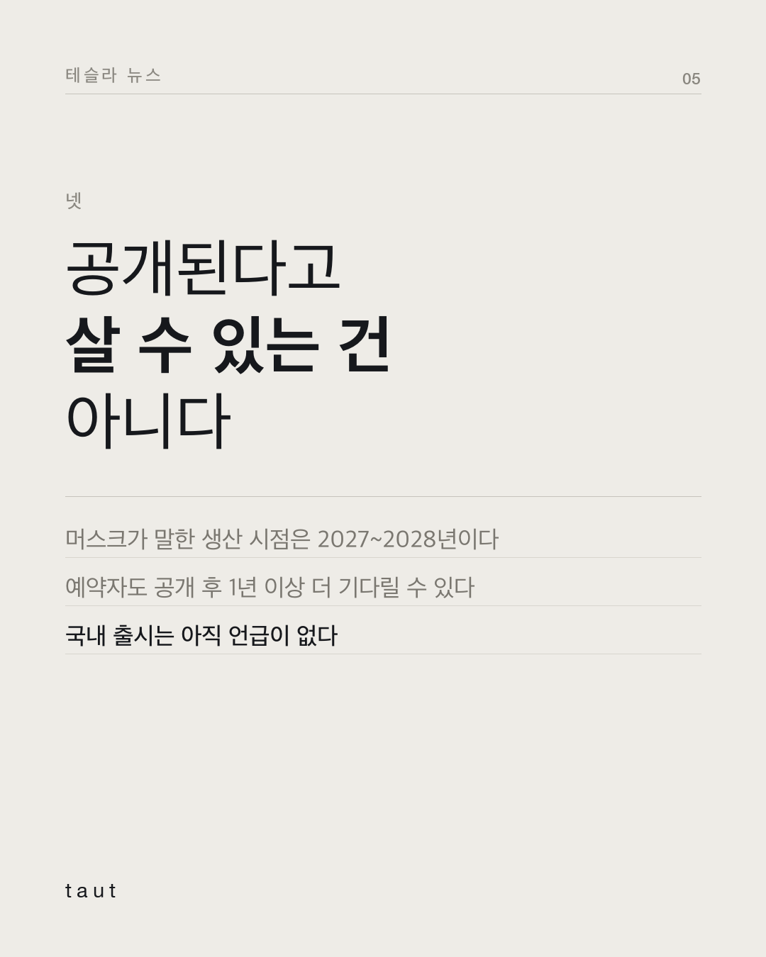 테슬라 로드스터, 10월 1일 공개 5번째 카드