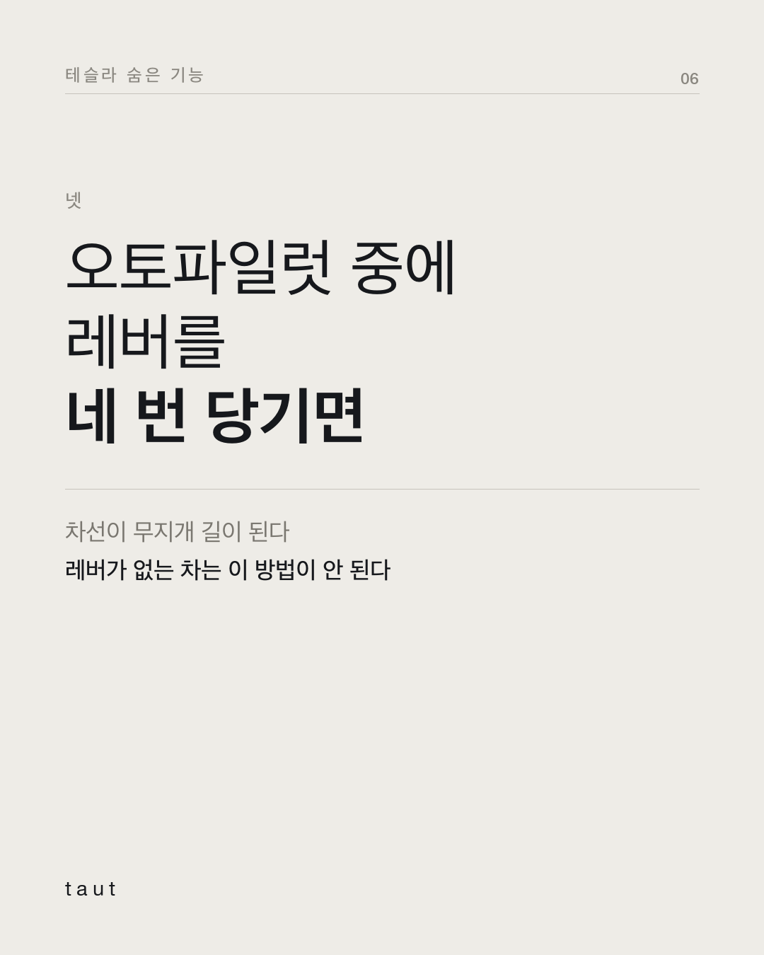 테슬라의 이스터 에그 6번째 카드
