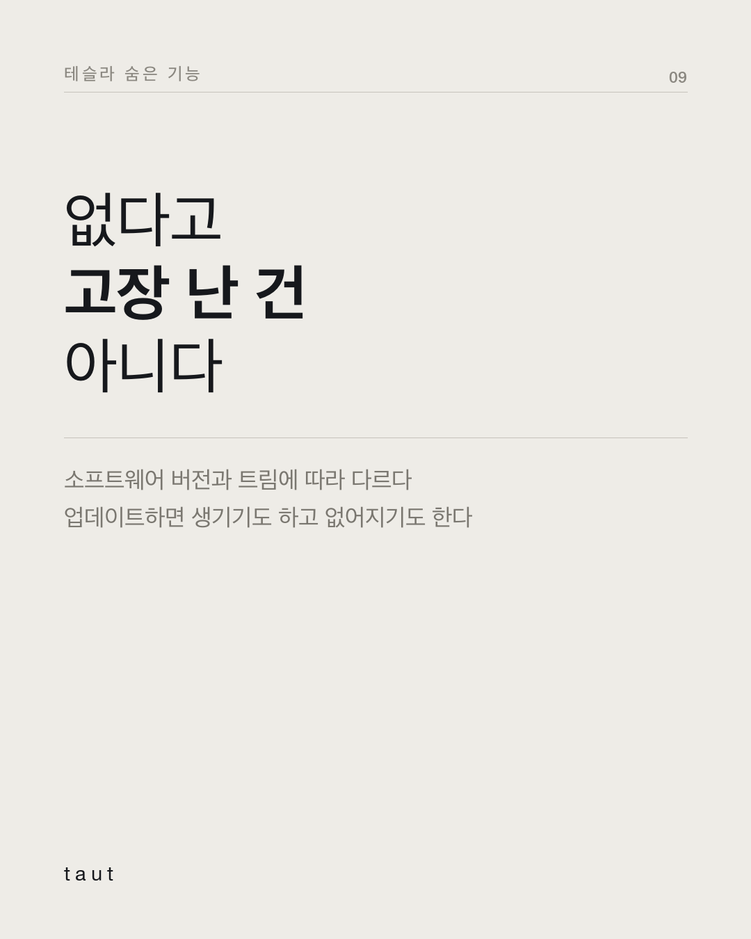 테슬라의 이스터 에그 9번째 카드