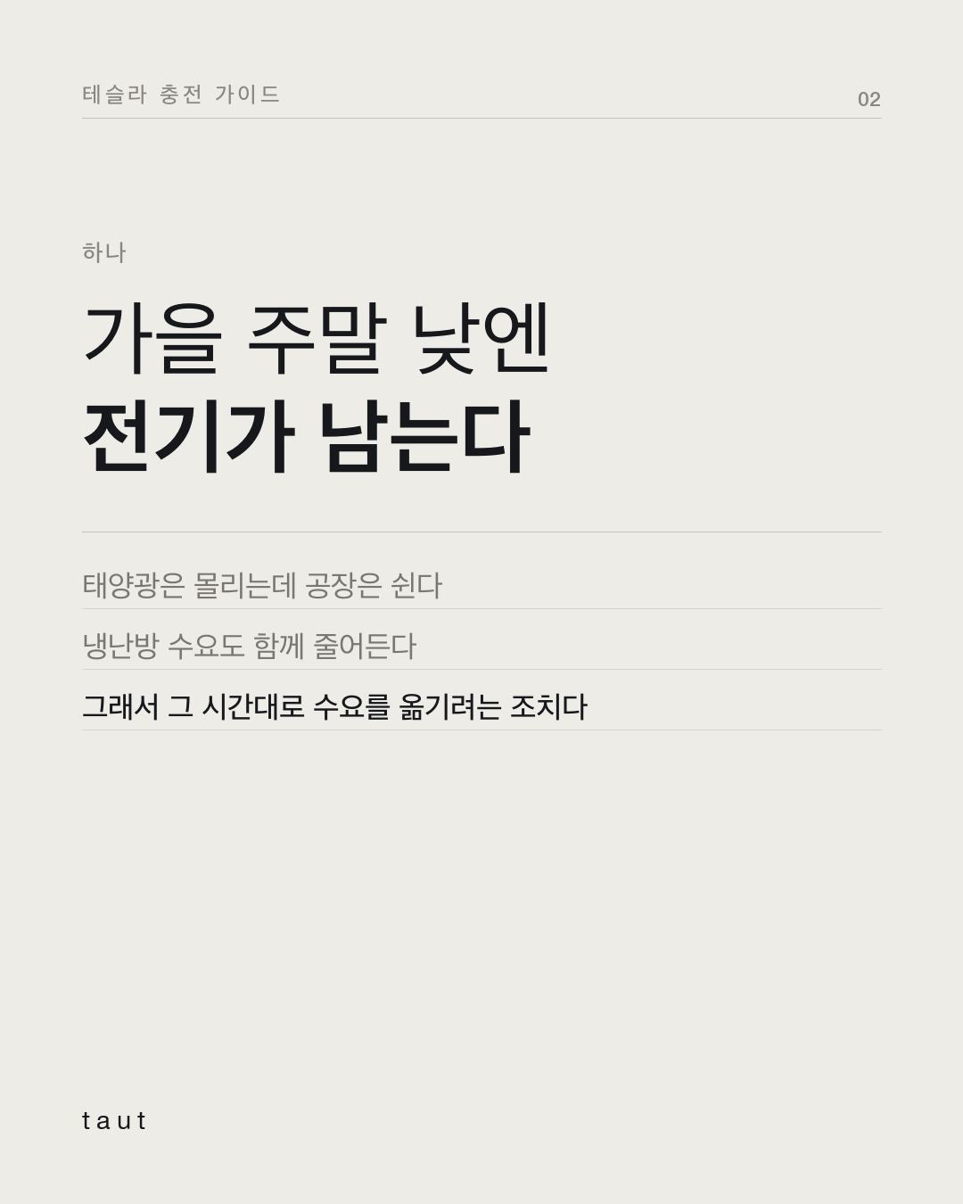 주말 낮에 충전하면 요금 할인이 된다구요? 2번째 카드