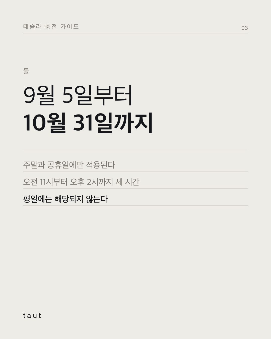 주말 낮에 충전하면 요금 할인이 된다구요? 3번째 카드