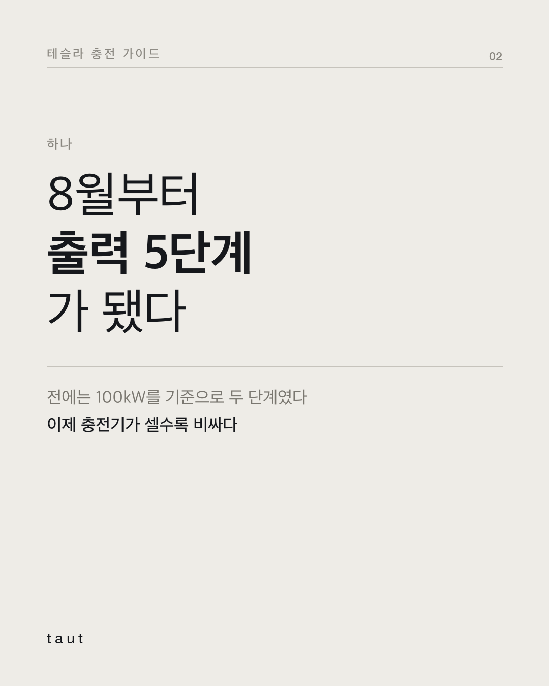 충전 요금은 왜 갈 때마다 다를까? 2번째 카드