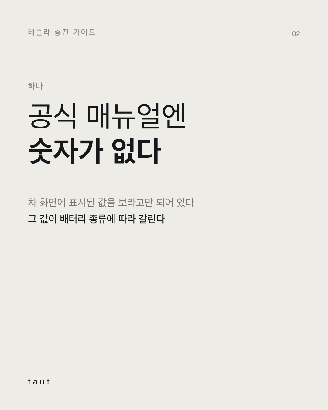 80%까지만 충전하라는 말, 진짜일까? 2번째 카드