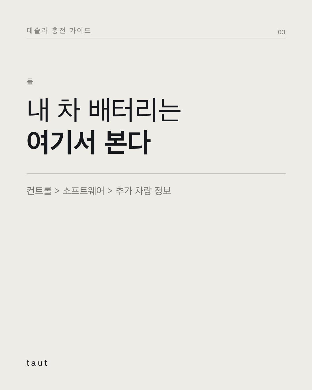 80%까지만 충전하라는 말, 진짜일까? 3번째 카드