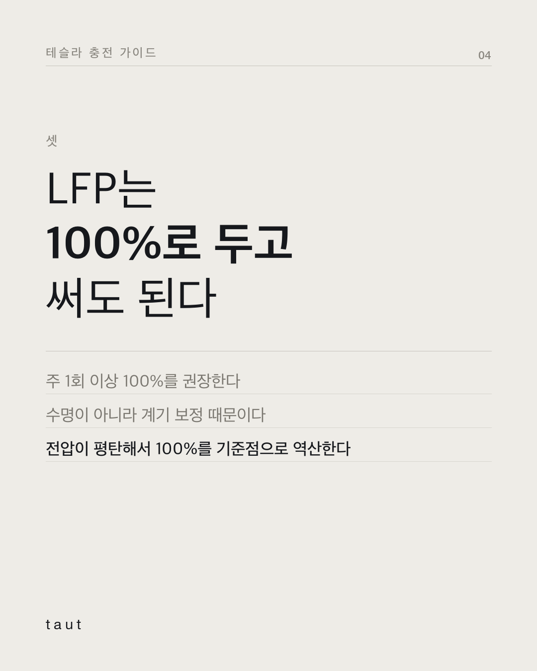 80%까지만 충전하라는 말, 진짜일까? 4번째 카드