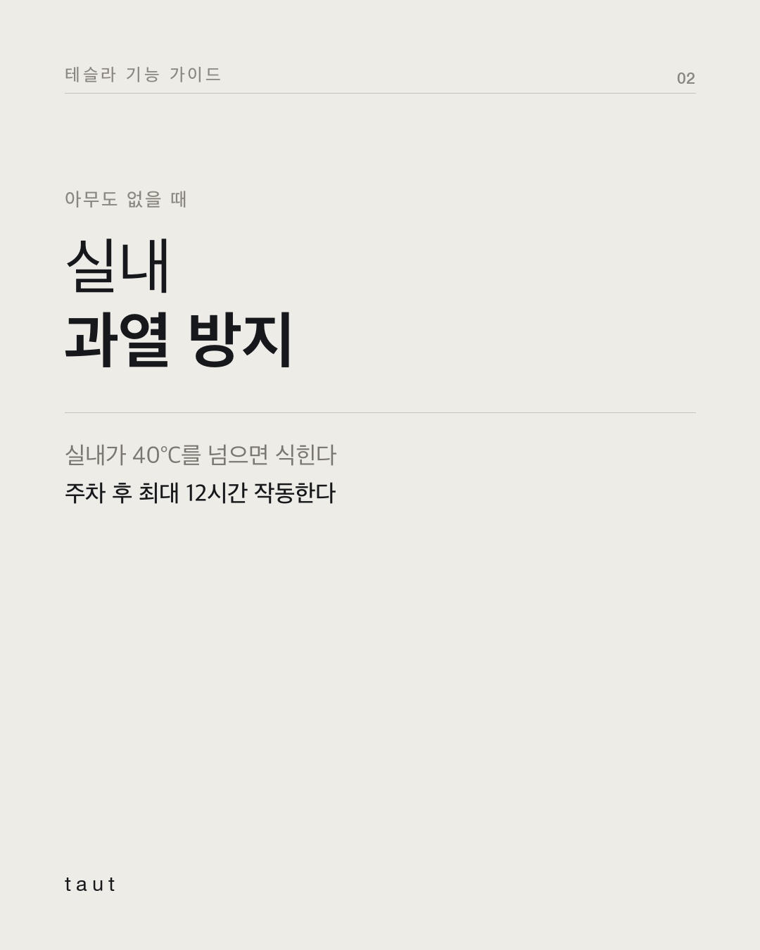 펫 모드 · 캠프 모드 · 실내 과열 방지, 뭐가 다를까? 2번째 카드