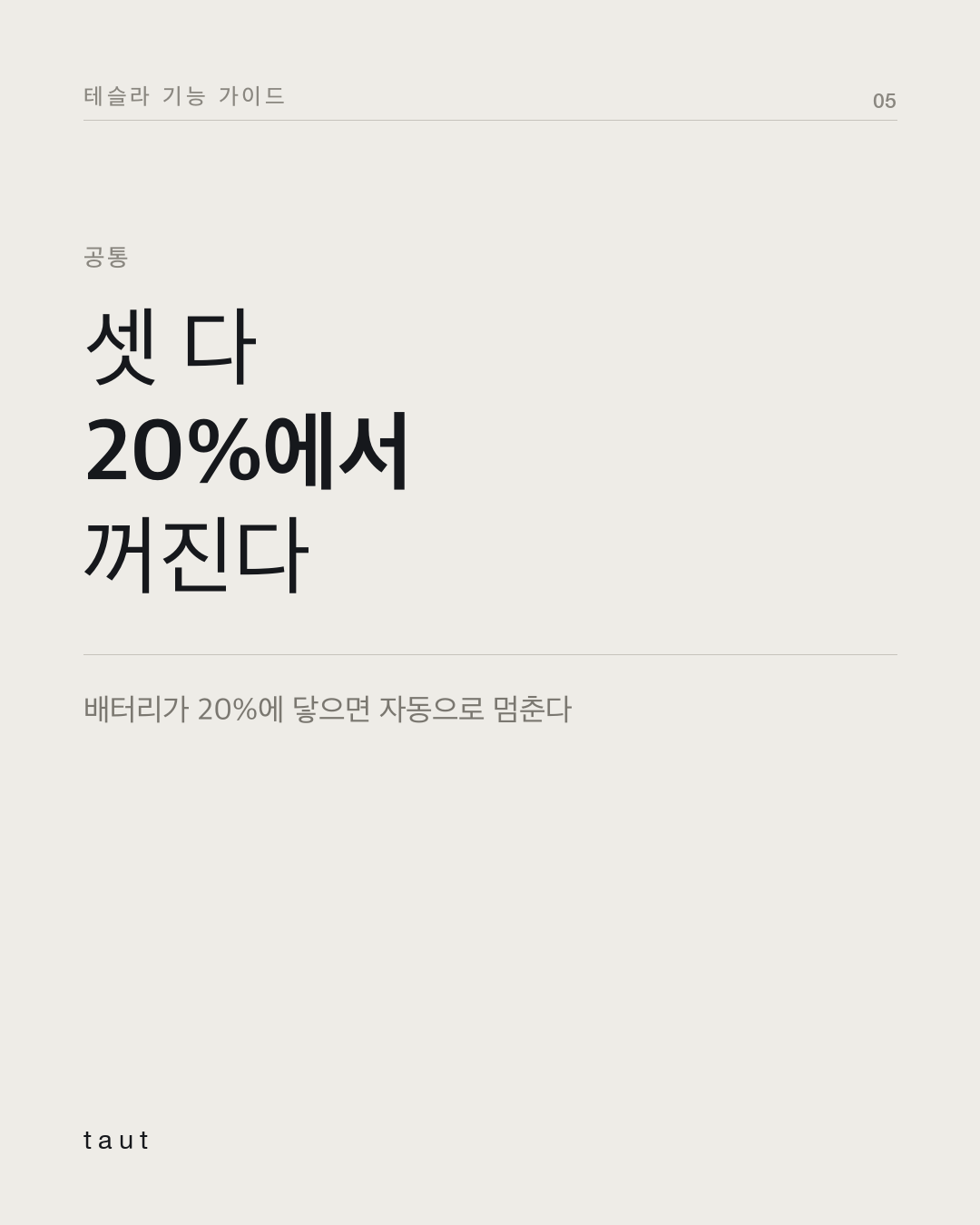 펫 모드 · 캠프 모드 · 실내 과열 방지, 뭐가 다를까? 5번째 카드