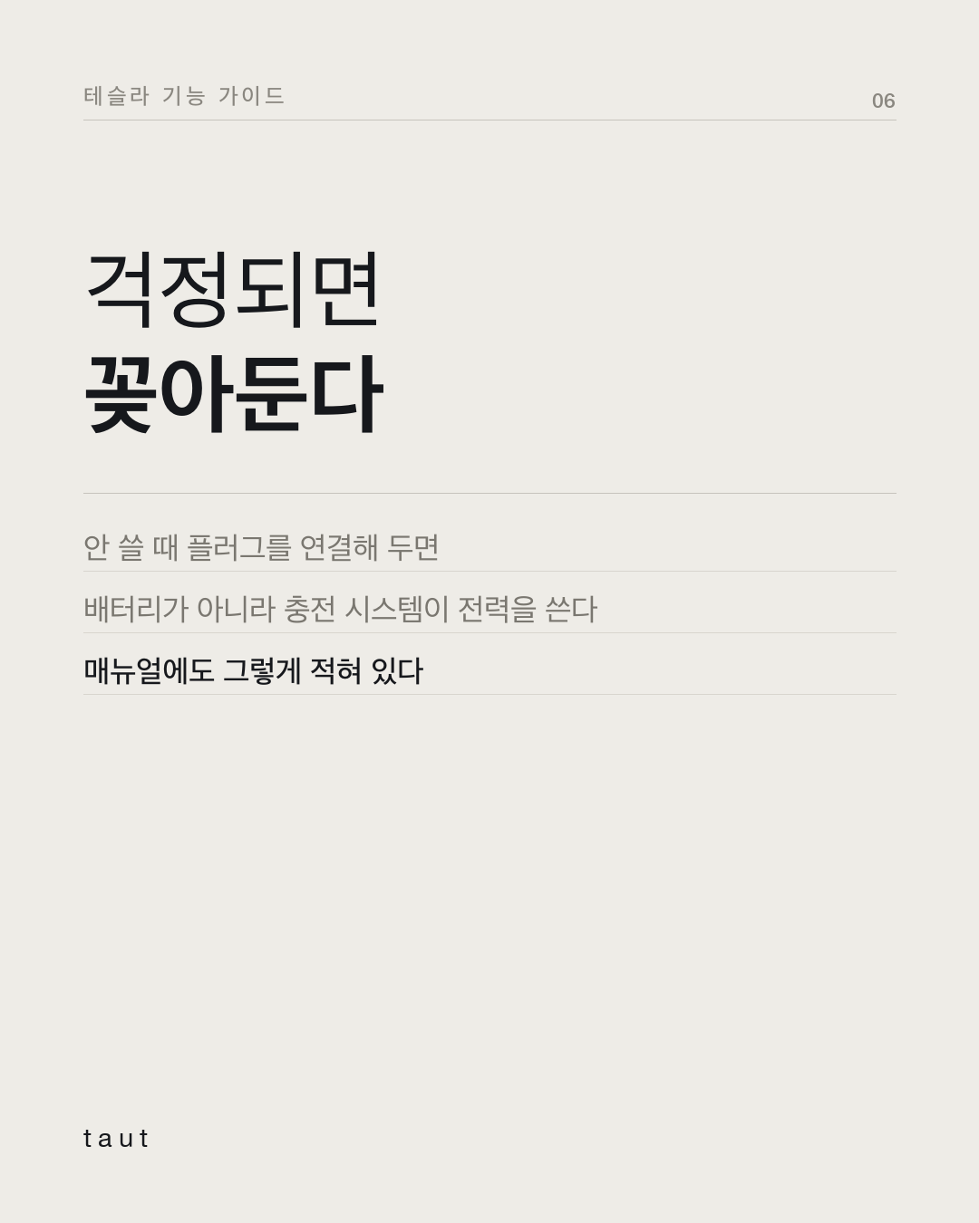 펫 모드 · 캠프 모드 · 실내 과열 방지, 뭐가 다를까? 6번째 카드