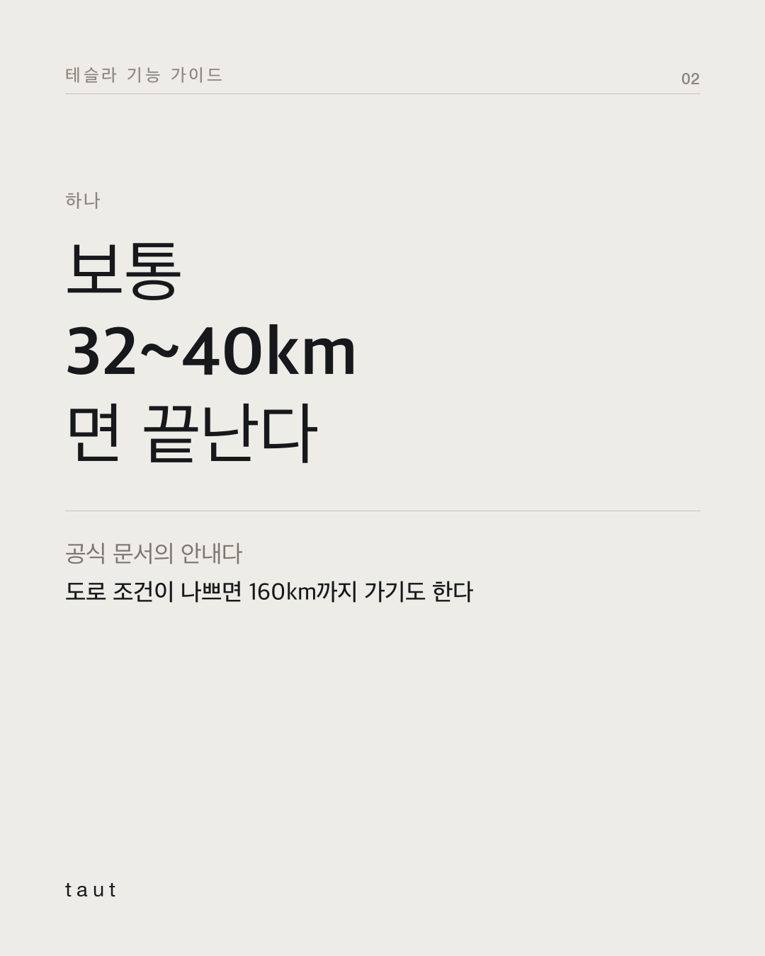 오토파일럿이 며칠째 안 켜진다면 2번째 카드