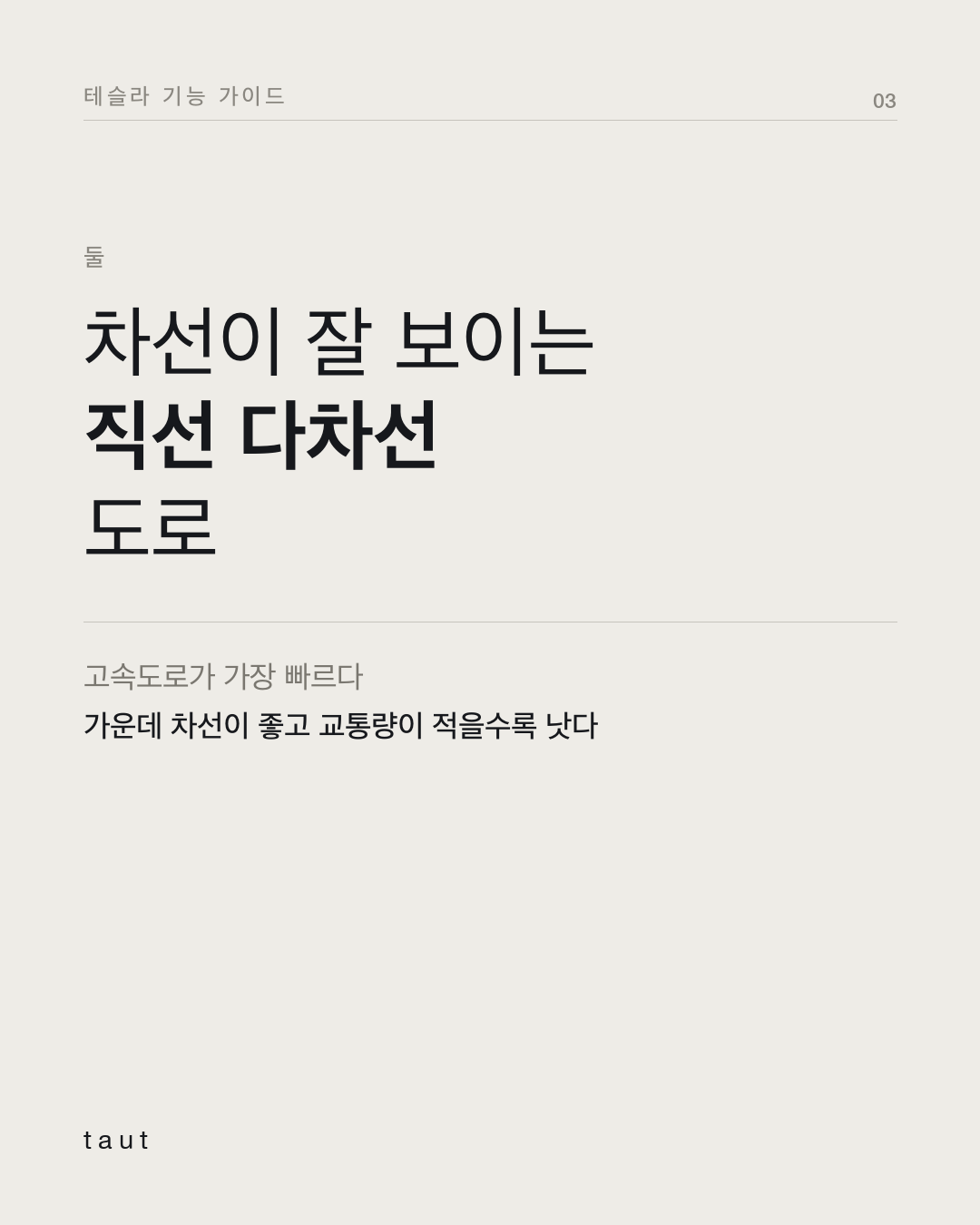 오토파일럿이 며칠째 안 켜진다면 3번째 카드