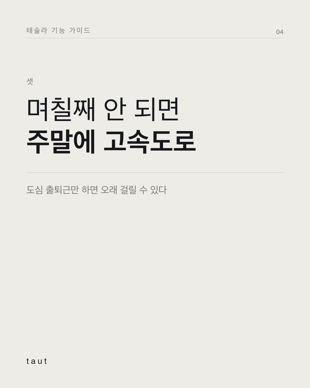 오토파일럿이 며칠째 안 켜진다면 4번째 카드