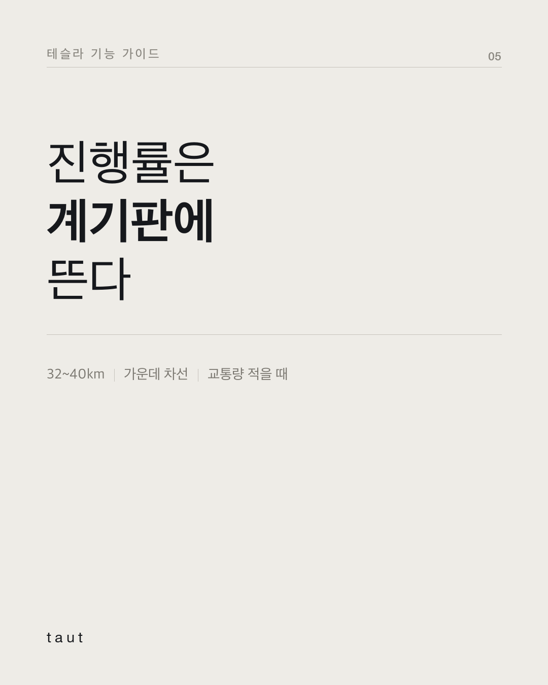오토파일럿이 며칠째 안 켜진다면 5번째 카드